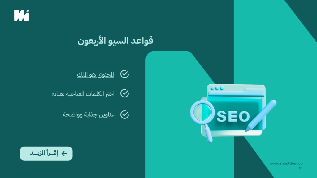 قواعد السيو الأربعون