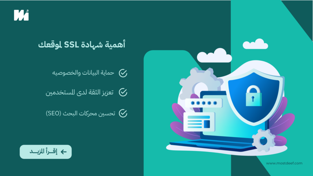كيفية تأمين موقعك الإلكتروني بشكل فعال مع استضافة مستضيف المتكاملة