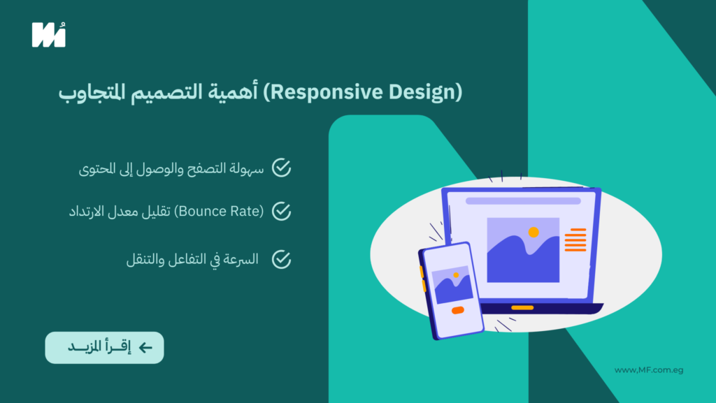5 أسباب تجعل التصميم المتجاوب ضروريًا لتحسين تجربة المستخدم