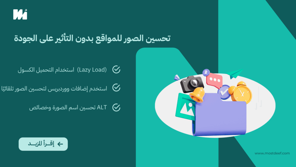 تحسين الصور للمواقع بدون التأثير على الجودة: الدليل الكامل