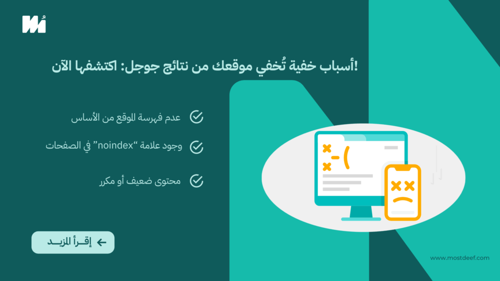أسباب خفية تُخفي موقعك من نتائج جوجل: اكتشفها الآن!